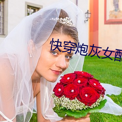 快穿(chuān)炮灰(huī)女配(pèi)