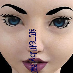 纸飞机by 潭石
