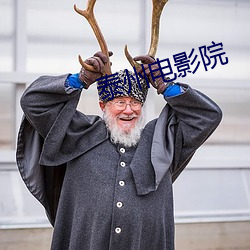 泰州电影院(院)