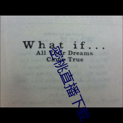 密桃直播下载