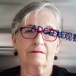 ADC在线观看 （行都