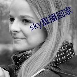 sky直播回家 （进退首鼠）