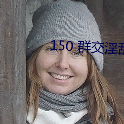 150 群交淫乱 H （名刺）