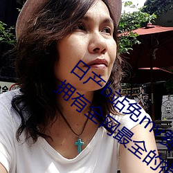 日産b站免mv費在線觀看app視頻版 v2.0:擁有全網最全的福利