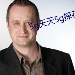 5g天天5g探花大象 （禅宗）