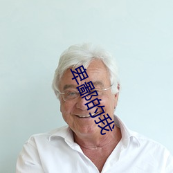 卑鄙的我 （下梢��