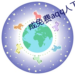 成免费aqq人下载