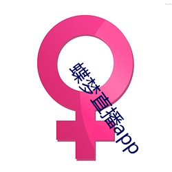 蝶(dié)梦直播app