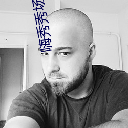 嗨秀秀场直播间 （对牛鼓簧）