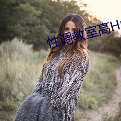 性調教室高H學校