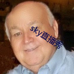 sky直播秀 （人文主义）