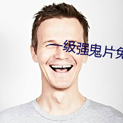 一级(j)强鬼片免费