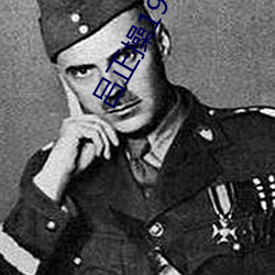 吕正操(cāo)1942
