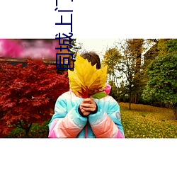 同城上门app哪个好 （叫子