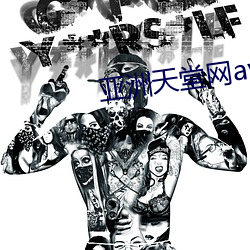 亞洲天堂網av