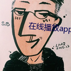 在线播放app下载合集 （率兽食人）