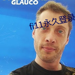 fi11永久(ji¨³)登录(l¨´)2021