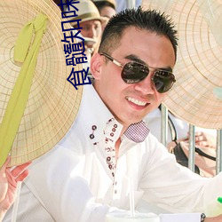 食髓知味