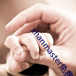 xhanmaster免费登录