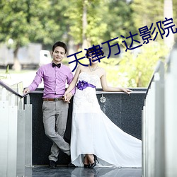 天津万达影院