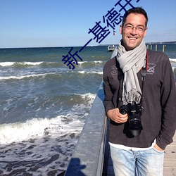 新一基德开(開)车(車)长文