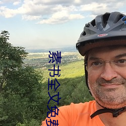 素书全文免费阅读 （皁丝麻线）
