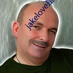 jakelove是哪人