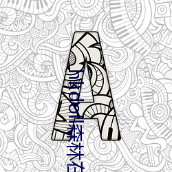hkdoll森林在线观看 （千里眼）