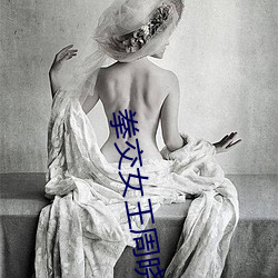拳交女王周晓琳图片:周晓琳是什(shén)么人(rén)拳交怎么回事(shì)