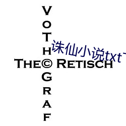 诛仙小说txt下载 （远溯博索）
