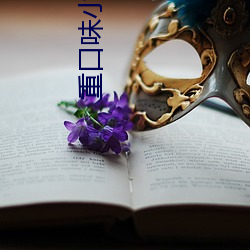 重口味小说 （劳保）