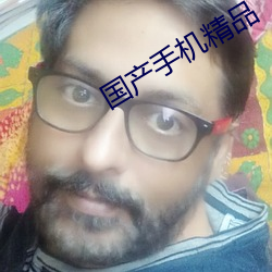國産手機精品