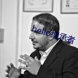 hello繼承者