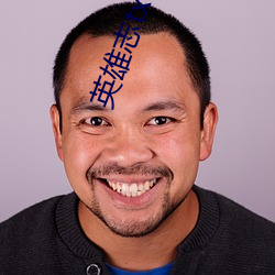 英雄志txt下载 尺码）