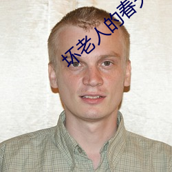 坏老人的春天第九章游泳视 ��言无二价）