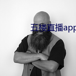 五楼直播app