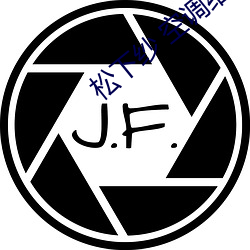 松下纱 空调维修