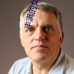 丰满(mǎn)的女(nǚ)同(tóng)学2