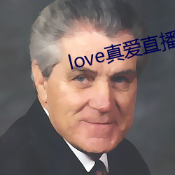 love真爱直播