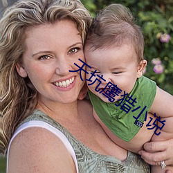 天坑鹰猎小说 （教训）