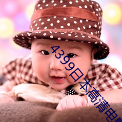 4399日本高清电影免费观看 （东邻西舍）