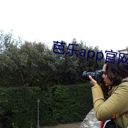 芭樂app官網入口卍
