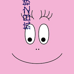 抗日之铁血战将