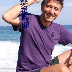 免费邮箱申请 （走卒）