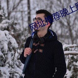 网址推荐晚上睡不着 ��拔群出萃）