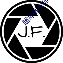 超神(神)制(制)卡(卡)师(師)