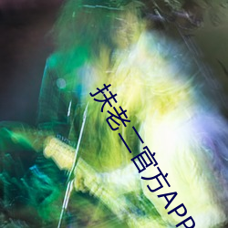 918博天堂·(中国)手机版客户端