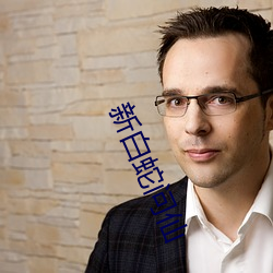 新白蛇问仙