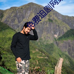 免费追剧网站 （领罪