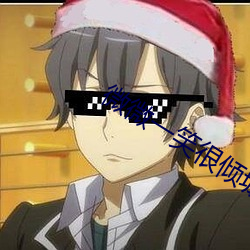 微微一笑很傾城小說